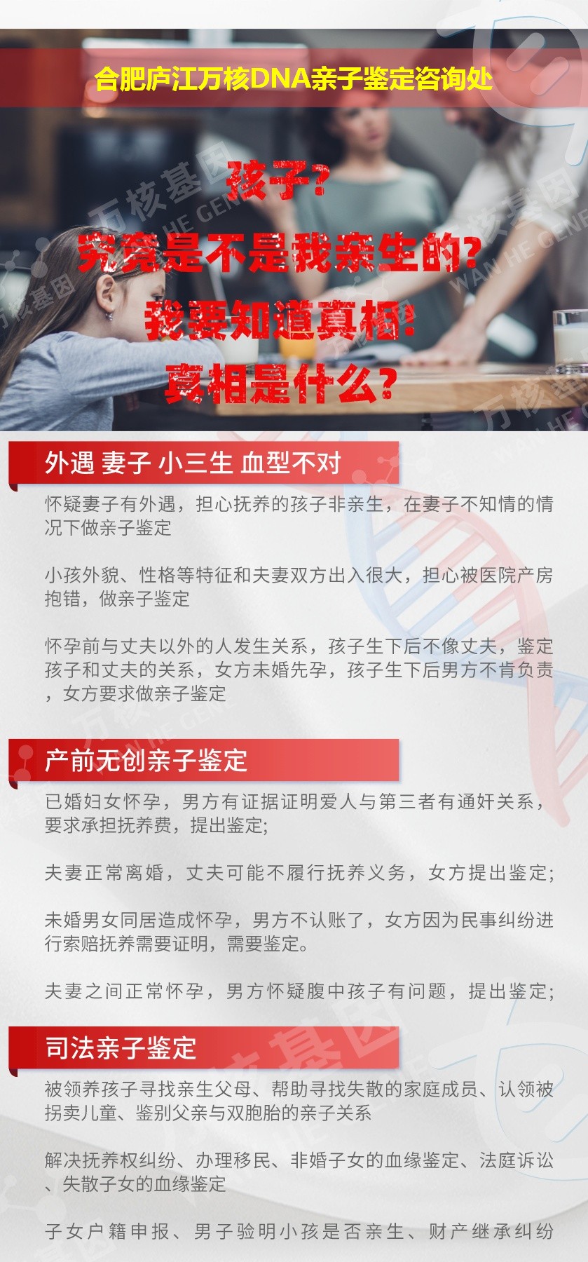 合肥亲子鉴定电话鉴定介绍